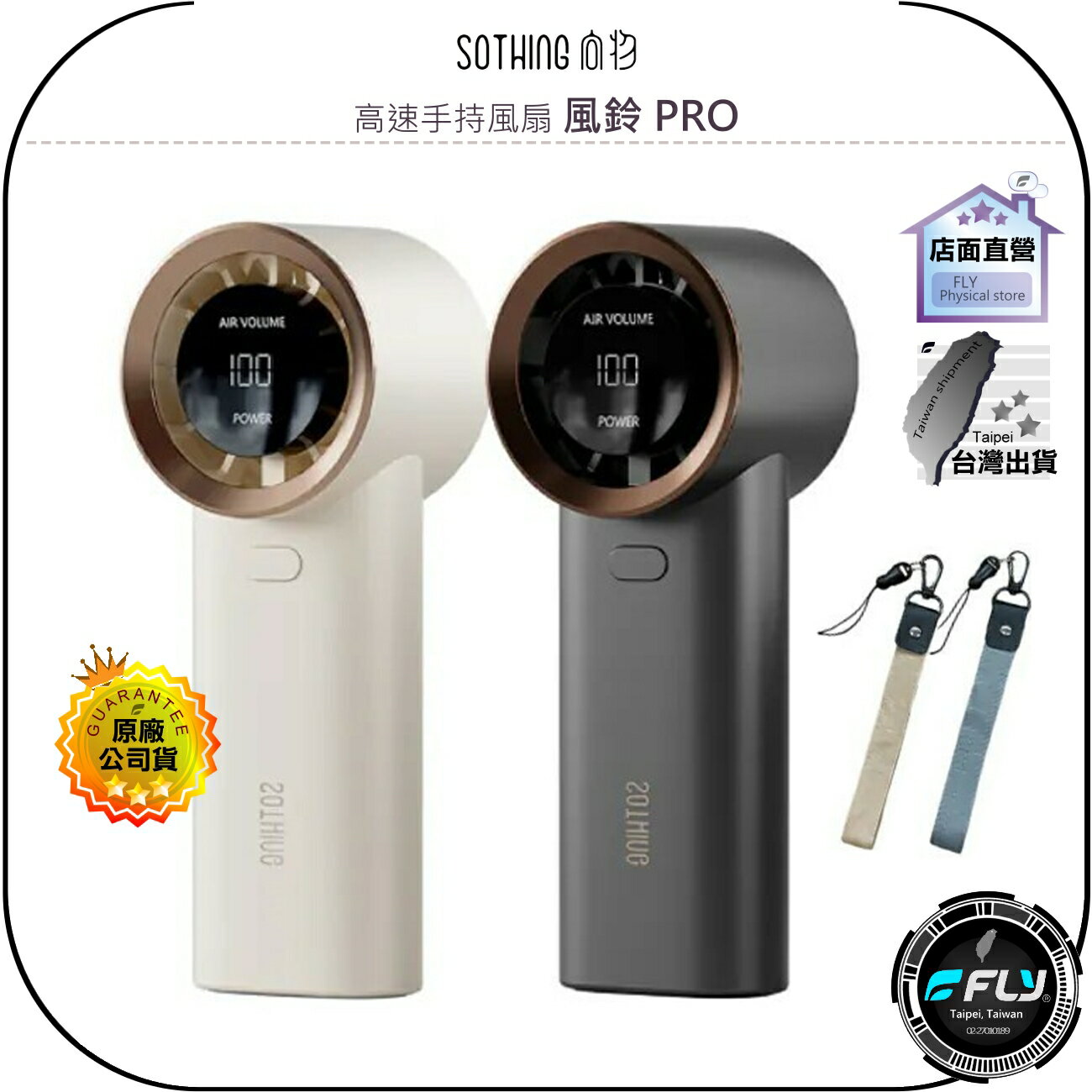 【飛翔商城】SOTHING 向物 高速手持風扇 風鈴 PRO◉公司貨◉出遊隨身扇◉輕巧涼扇◉旅遊攜便◉超長續航◉強勁風力