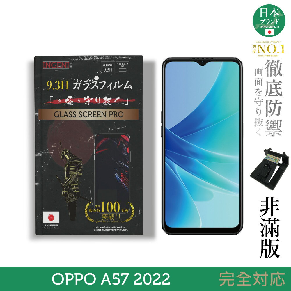 【INGENI徹底防禦】日規旭硝子玻璃保護貼 (非滿版) 適用 OPPO A57 2022