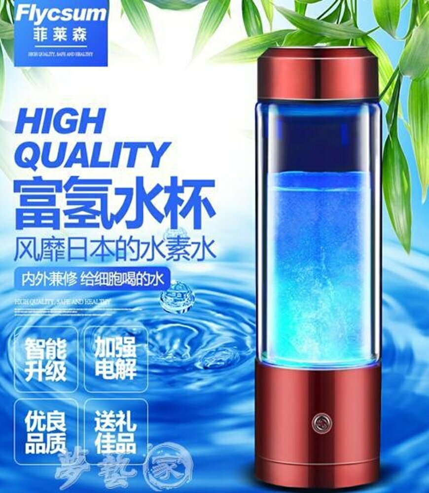 富氫杯 菲萊森日本富氫水素水杯富氫水素養生杯充電便攜式電解家用水杯 夢藝家