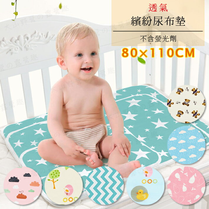 【樂媽咪】繽紛尿布墊 80x110 F026 嬰兒尿布墊 防水墊 保潔墊 隔尿墊 床墊 寵物尿布墊 生理墊