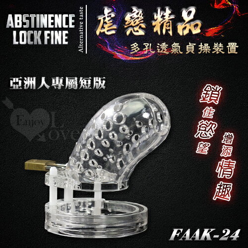 虐戀精品 FAAK-24 多孔透氣短款貞操鎖裝置﹝透明色﹞【本商品含有兒少不宜內容】