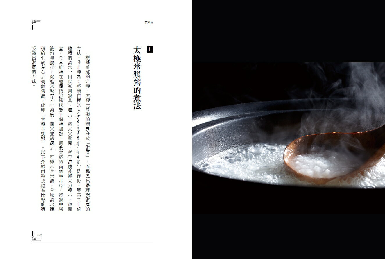 太極米漿粥【暢銷增訂版】：來自桂林古本傷寒雜病論，靠白米就能重拾健康的本源療法 9