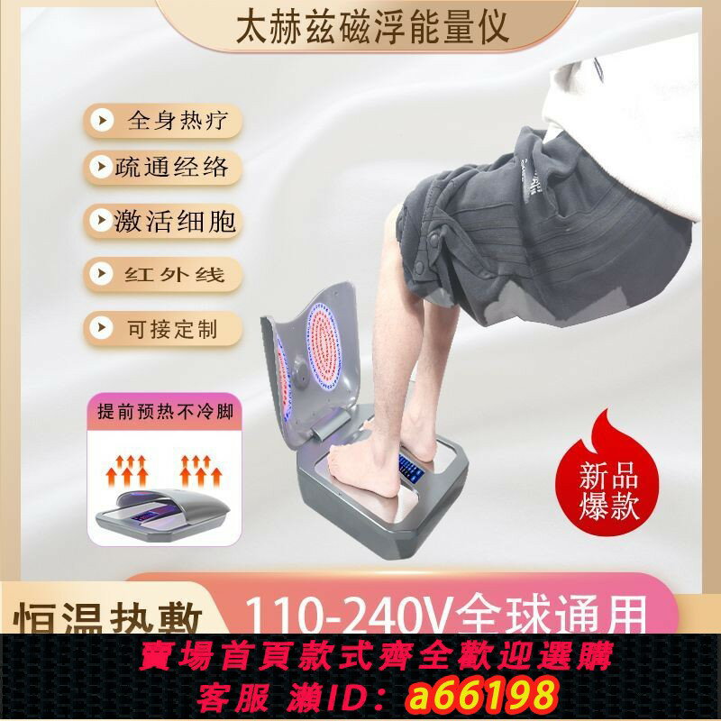 【臺灣公司 可開發票】太赫茲磁浮能量儀生物兆能儀熱太赫茲光波理療儀足部養生美容院