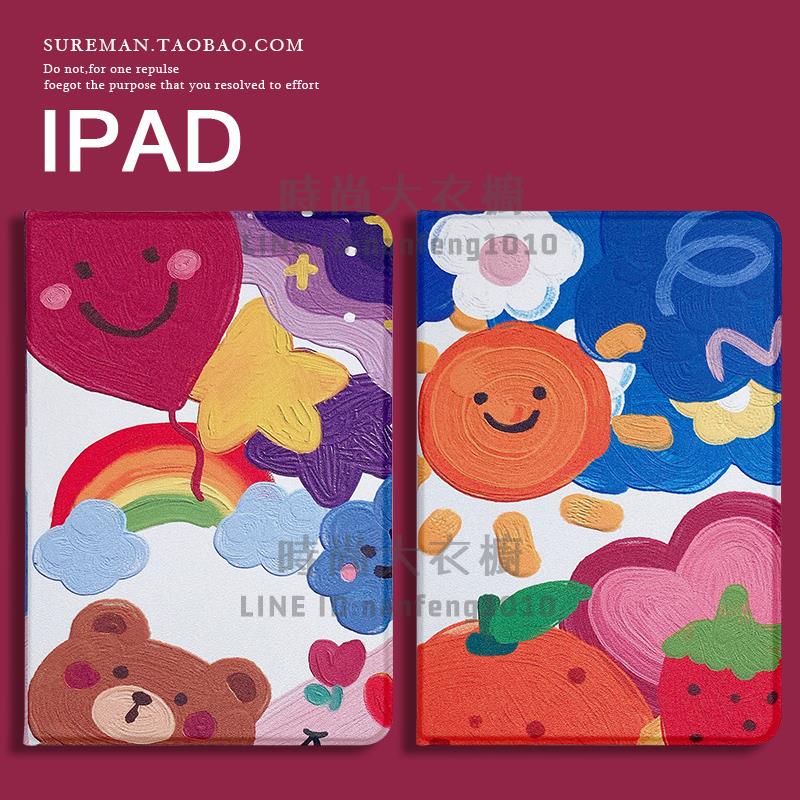 卡通iPad air2保護套mini3平板4硅膠10.2休眠皮套5迷你軟殼【時尚大衣櫥】