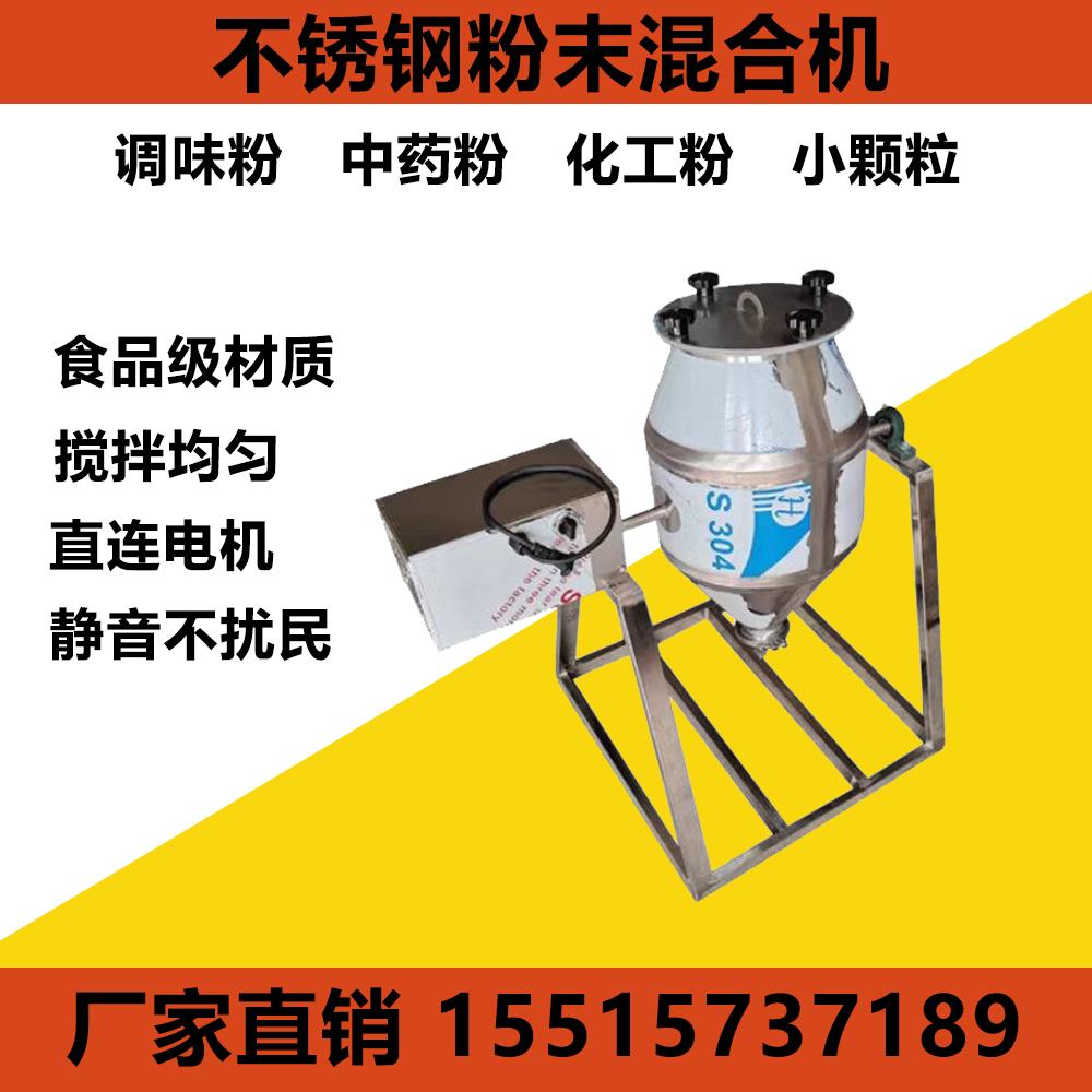 【臺灣公司 超低價】不銹鋼調味料混料機小型中藥粉攪拌機奶茶粉麵粉幹粉末混合機
