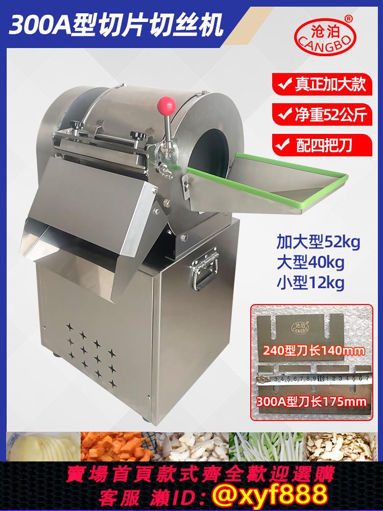 { 貨 超 }滄泊300A型加大型天麻切片機蘿卜切絲機天麻片黃精片芋頭升級款
