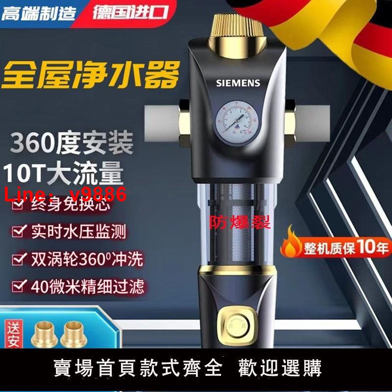 【臺灣公司 可開發票】德國西門子前置過濾器自動反沖洗家用凈水器全屋中央濾水器全銅款