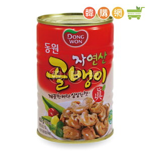 韓國DONGWON螺肉罐頭400g【韓購網】[BA00039]