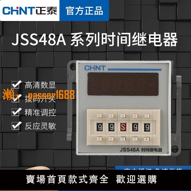 【可開發票】正泰時間繼電器JSS48A數顯11通電延時2Z雙循環控制S復位DH48S