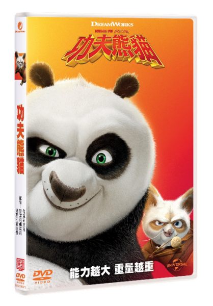 【停看聽音響唱片】【DVD】功夫熊貓