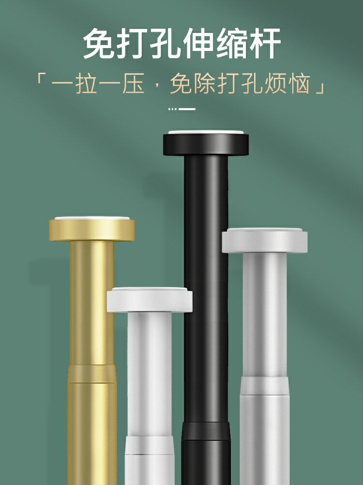 免打孔伸縮杆 免打孔伸縮晾衣桿臥室衣櫃掛衣窗簾羅馬桿單桿浴簾陽臺安裝晾衣架『CM42358』