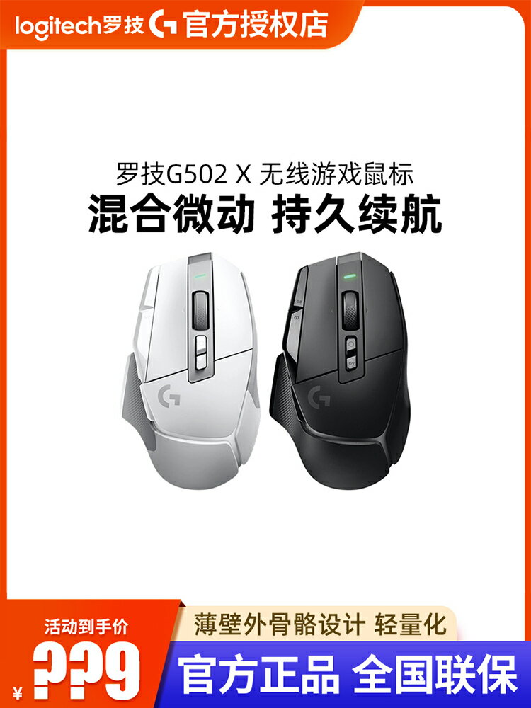 拆包羅技G502X無線版游戲鼠標PLUS電競可充電光學微動CSGO側鍵cf