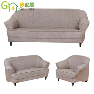 【綠家居】克悅萊時尚透氣皮革沙發椅組合(二色可選＋1+2+3人座沙發組合)