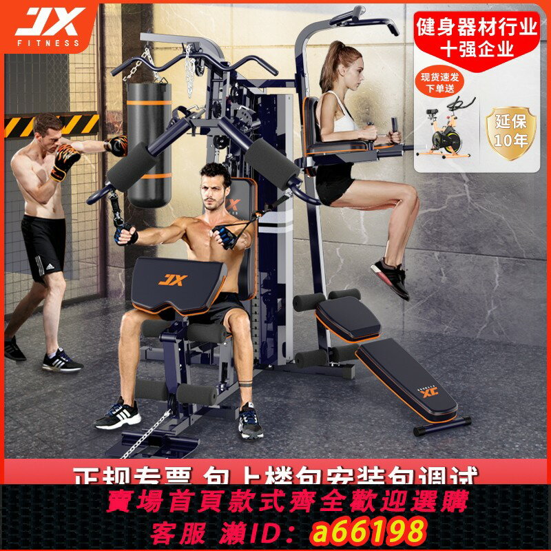 【臺灣公司 可開發票】JX軍霞健身器材家用多功能一體綜合訓練器運動力量健身房男士器械