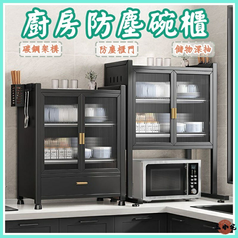 【免運】廚房碗架 水槽瀝水碗碟架 廚房防塵櫃 臺面置物架 瀝水架 碗碟碗筷收納盒 放碗盤防塵碗櫃 雙開門 配接水盤 WH