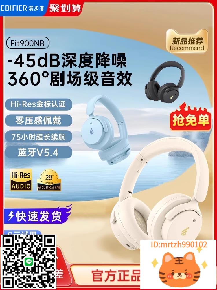 漫步者Fit900NB主動降噪頭戴式耳機電腦有線耳麥遊戲電競-杏奈生活舘