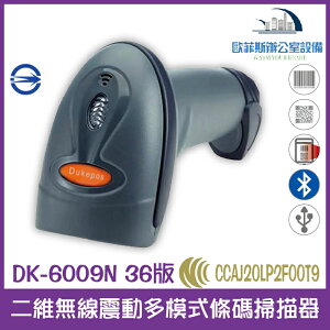 @DK-6009N 36版 二維無線震動多模式條碼掃描器 接收器+藍芽 震動 USB介面 能讀一維和二維條碼 支援螢幕掃描