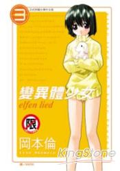 變異體少女3限