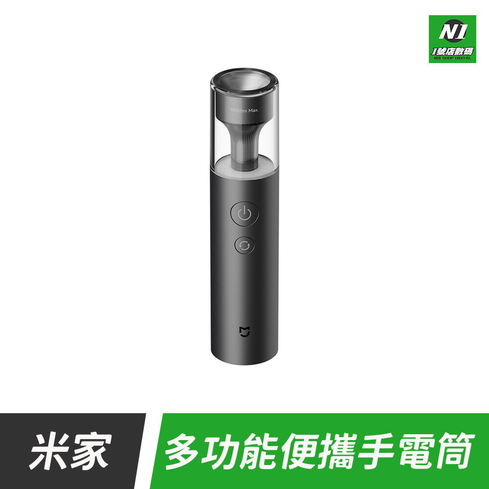 小米 米家 多功能便攜手電筒 照明燈 手電 登山 隨身 手電筒 氛圍燈 充電式 戶外 遠射 照明【APP下單享4%回饋】