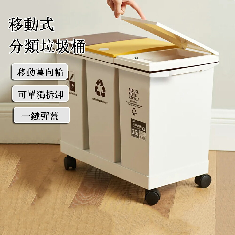 【24H現貨】60L三合一家用帶蓋垃圾桶 高階簡約按壓式分類清潔桶 幹濕分離衛生桶 免運
