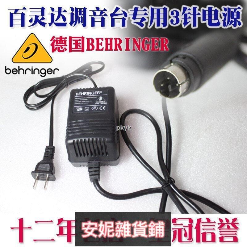 【廠家直銷】德國BEHRINGER百靈達調音臺UB502 802 XENYX外接電源適配器100