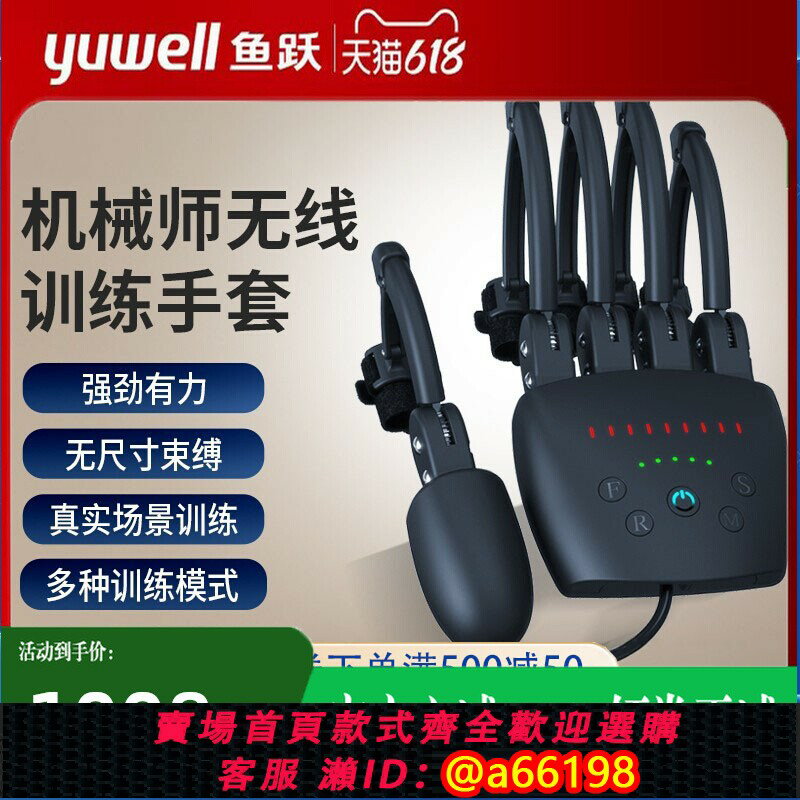 【臺灣公司 可開發票】魚躍仿生外骨骼電動手指康復訓練器材手部偏癱鍛煉五指手功能鍛煉