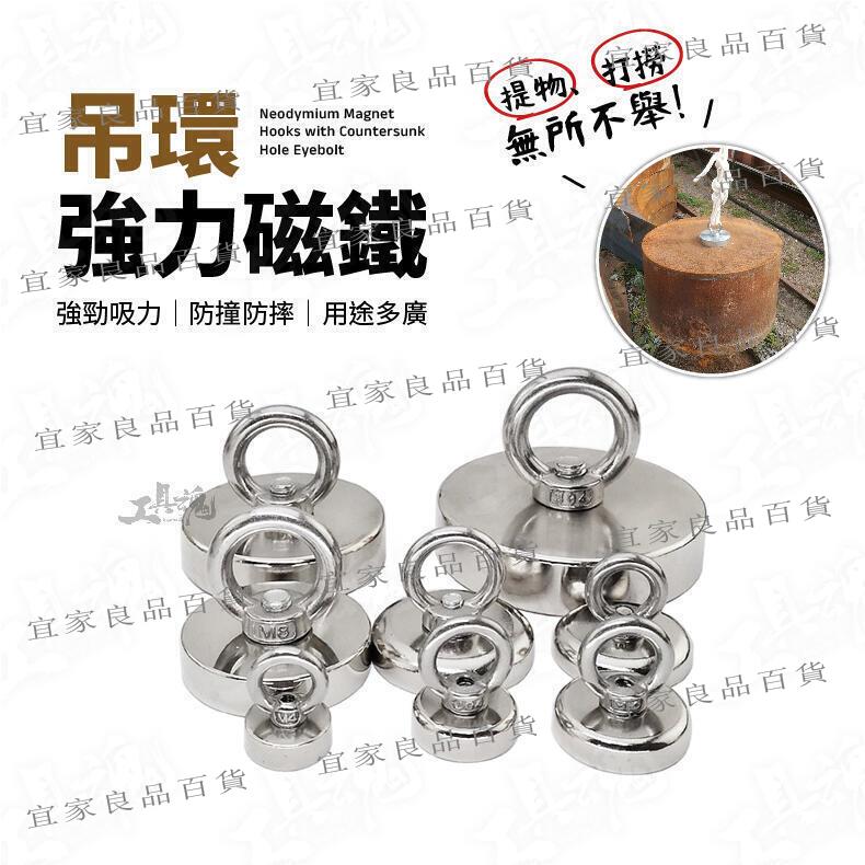 【宜家良品百貨】吊環強力磁鐵 強力磁碟 磁鐵盤 吸力大 提物 打撈 多用途 磁性吊環 超強磁鐵 耐重
