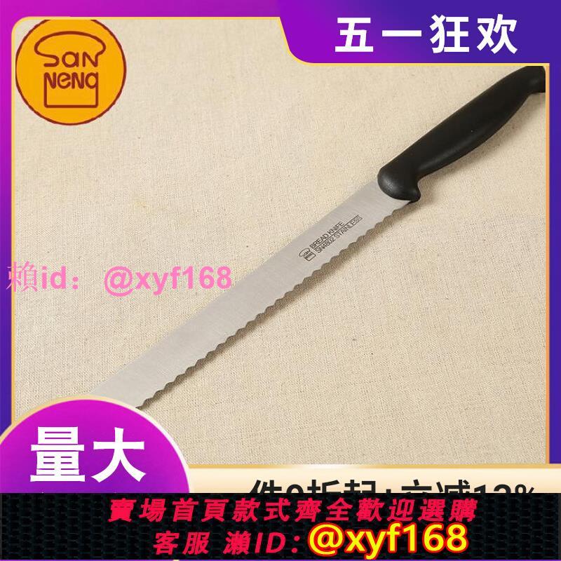 三能烘焙工具麵包刀蛋糕切刀不銹鋼鋸齒家用切吐司切片西點刀鋸刀