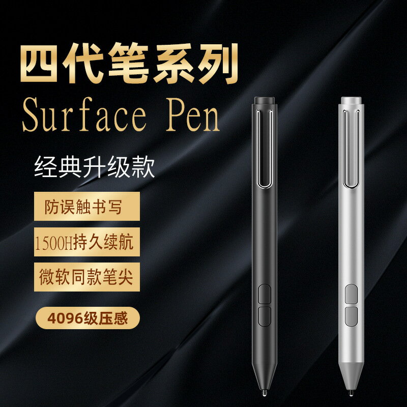 微軟適用Surface觸控筆尖pro7654 go book laptop 4096壓感散裝筆