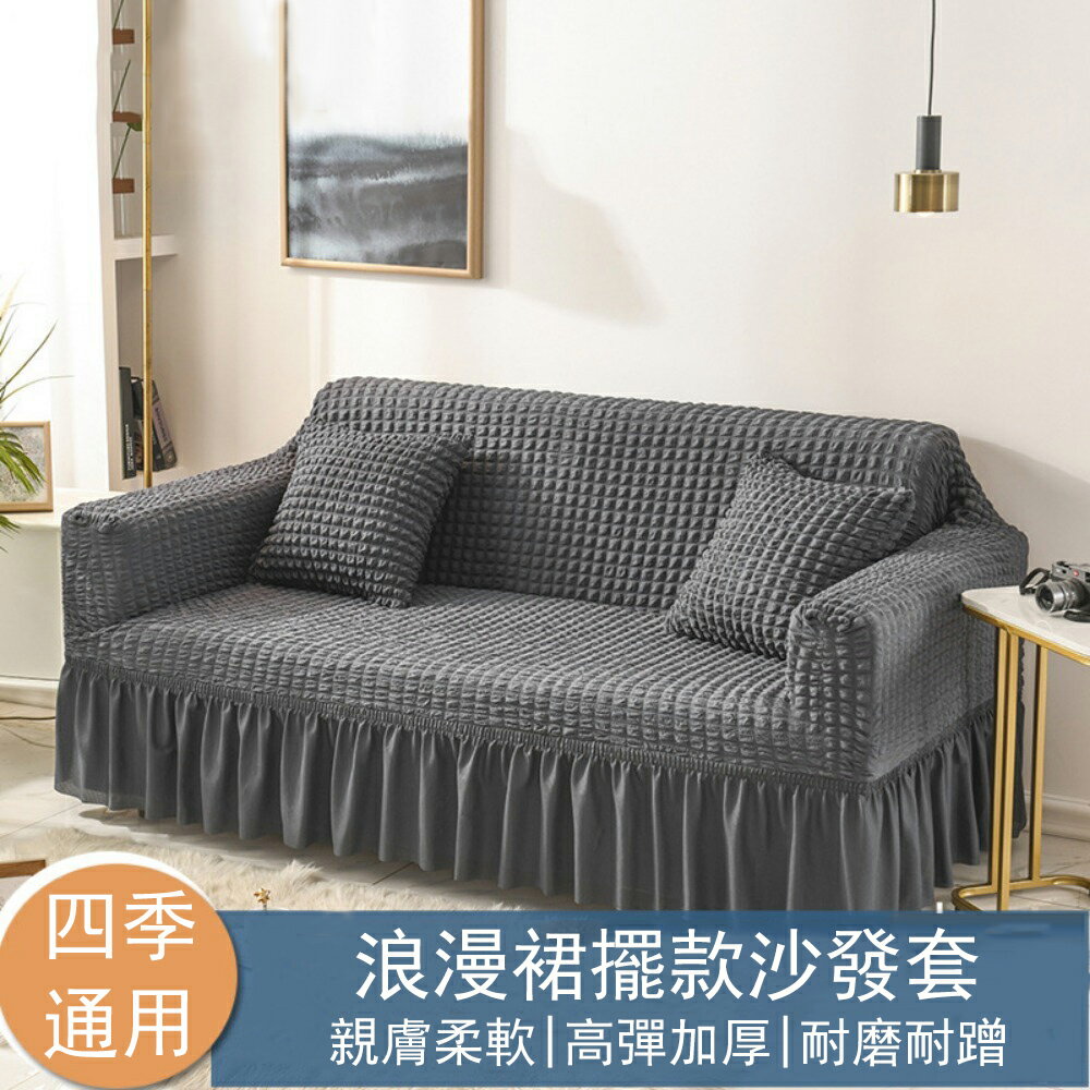 免運 四季通用萬能沙發蓋布 全包高級感沙發套 沙發巾 沙發墊 彈力沙發罩