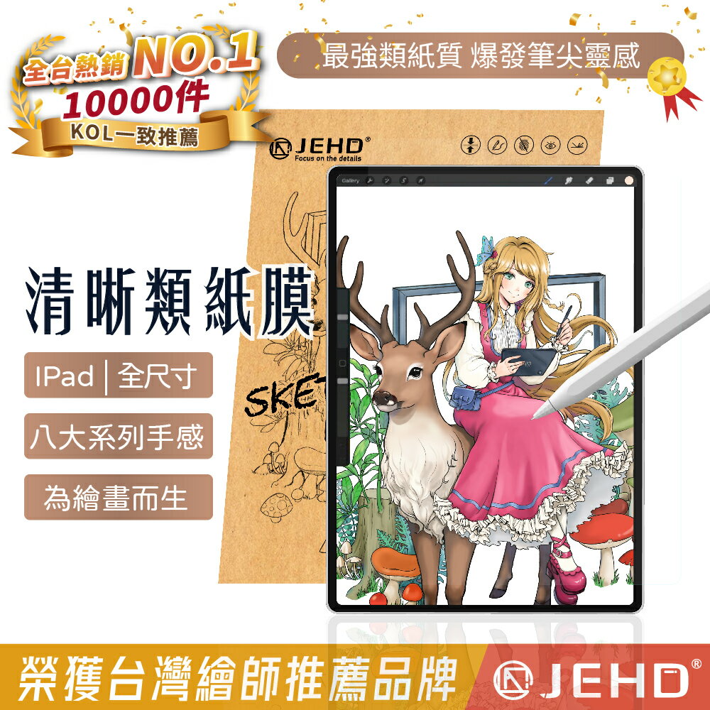 JEHD Ipad 速繪類紙膜 繪圖書寫適用 M3 M2 磁吸 可拆式 手寫膜 肯特紙膜 IPAD11 直送日本