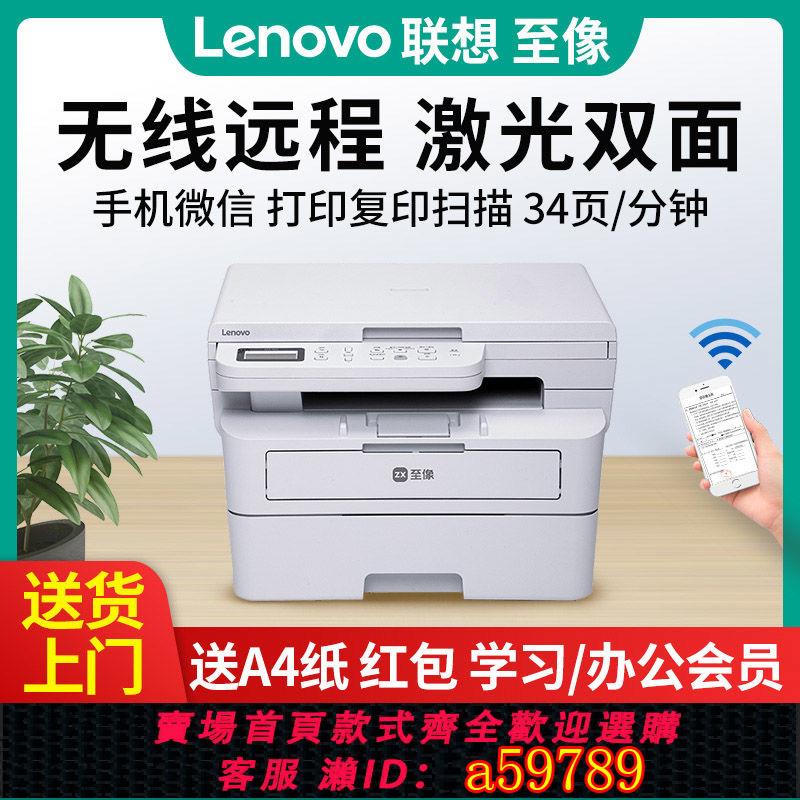 【臺灣公司 可打統編】【官方正品】聯想M3鐳射列印機自動雙面列印a4復印掃描連手機無線遠端辦公家用