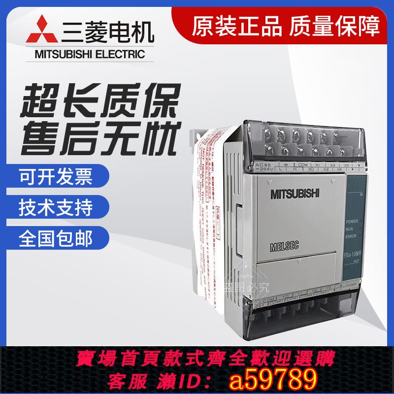 【全網低價 可打統編】 全新三菱 PLC FX1S-10MR-001 14MR 20MR 30MR/MT-ES/UL