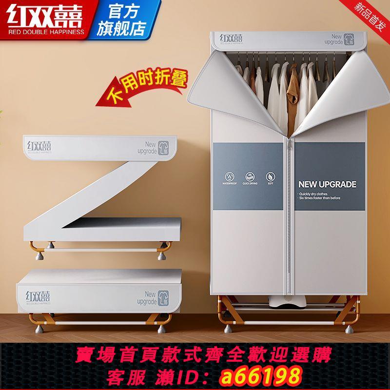 【臺灣公司 可開發票】紅雙喜免安裝烘乾機家用小型幹衣機可折疊寶寶殺菌烘衣服風幹機LH