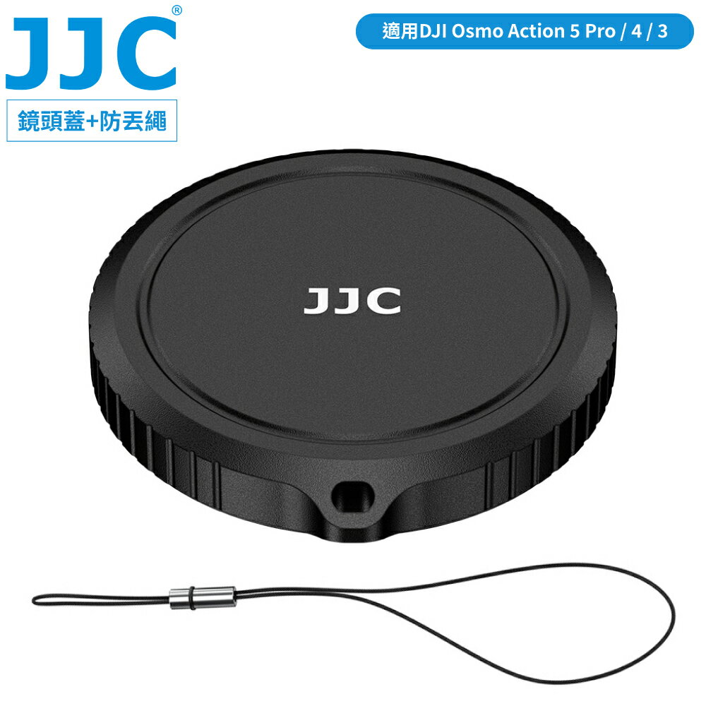 又敗家@JJC副廠DJI大疆Osmo靈眸Action鏡頭蓋附防丟繩LC-DOA5A適;5 Pro.4.3(鋁合金製;可搭配F-DA5UV濾鏡)鏡頭保護蓋Lens Cap With Keeper