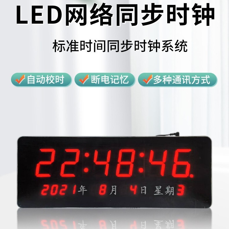 NTP網路同步電子時鐘學校醫院GPS北斗衛星自動授時led數字掛鐘【宜家良品百貨】