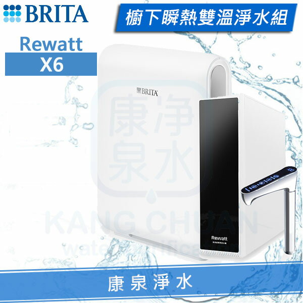 ◤免費安裝◢ BRITA mypure pro X6 櫥下瞬熱雙溫淨水組(專利升級版)