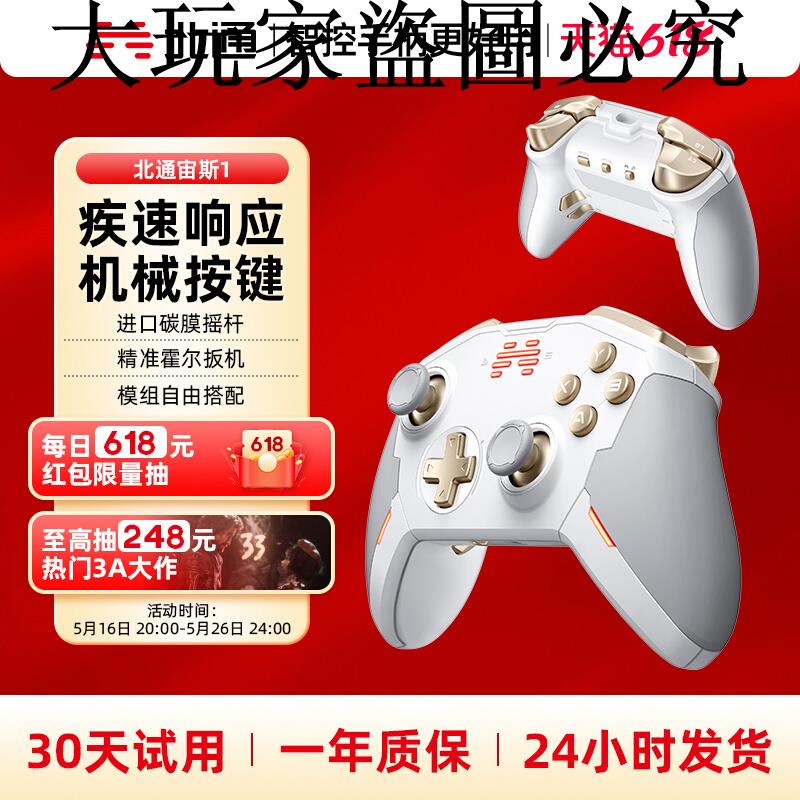 【搶先購】北通宙斯t6精英遊戲手柄switch手柄pc電腦版無線任天堂ns藍芽 steam手柄雙影奇境怪物獵人原神