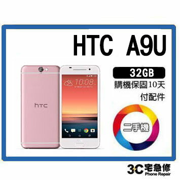 💯【二手】 HTC One A9U32GB 全新電池 送全新配件 售後保固10天