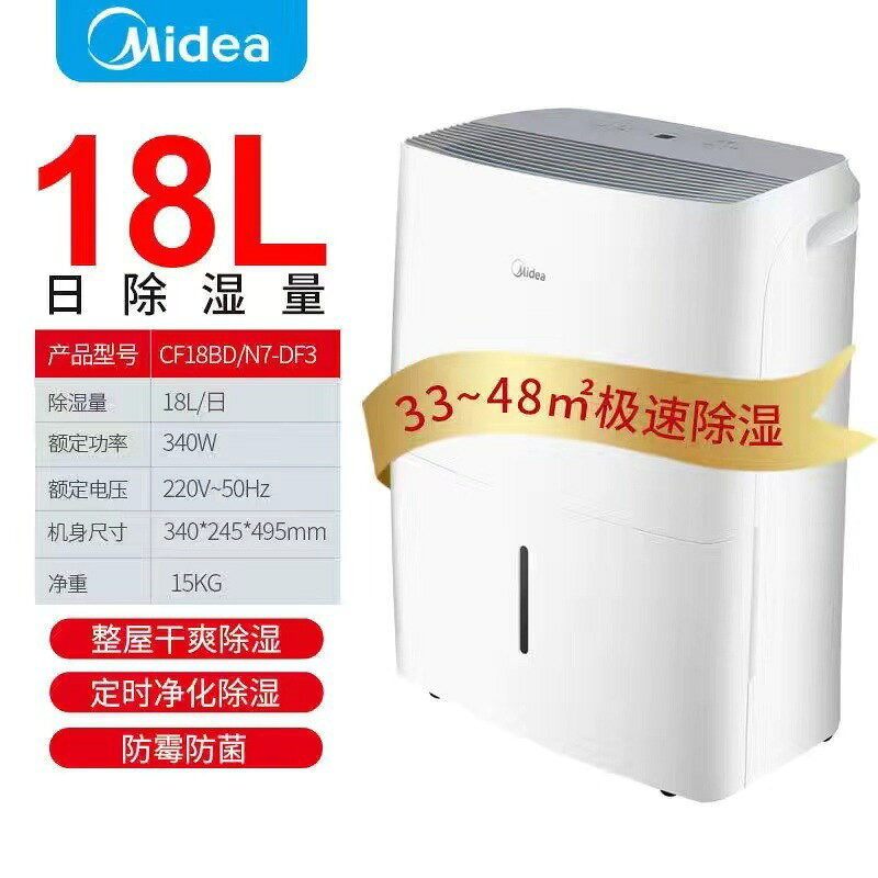 美的除濕機家用室內智能抽濕機衣櫃臥室地下室吸濕乾衣機靜音節能【北歐家居生活】