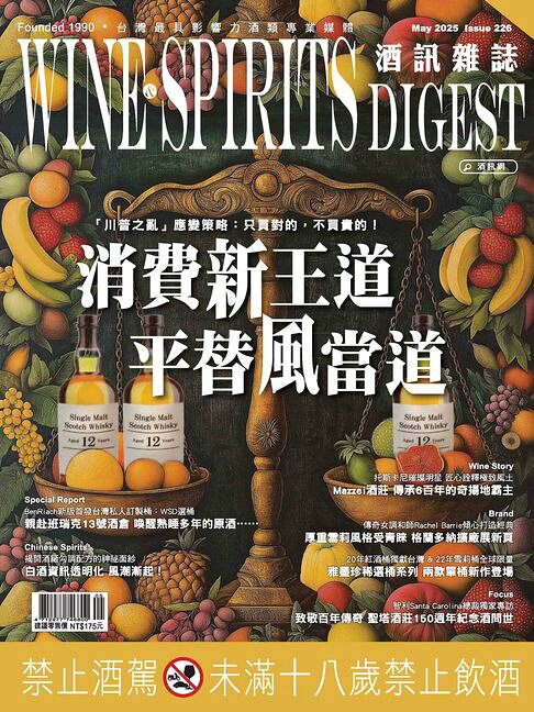 酒訊雜誌NO．226【電子書】