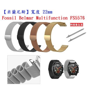 【米蘭尼斯】Fossil Belmar Multifunction FS5576 寬度 22mm 手錶 磁吸金屬錶帶