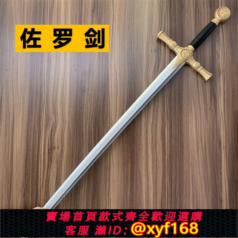 {保固一年 可打統編}中世紀西洋劍十字軍劍俠客佐羅劍 兒童玩具刀劍男孩COS道具PU武器