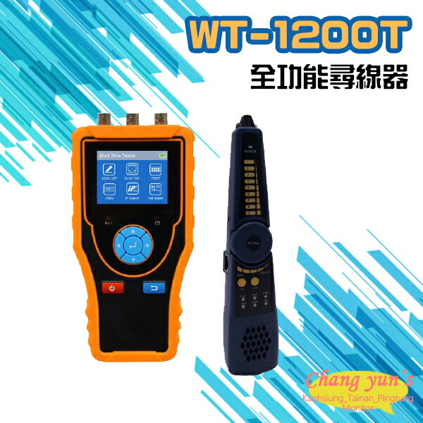昌運監視器 WT-1200T 全功能尋線器 2.4吋螢幕 支援測量線路斷點位置 線路測試 短路斷線【APP下單4%點數回饋】