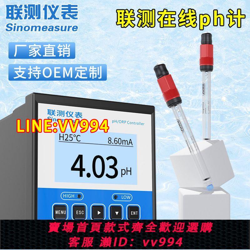 可打統編 聯測水質分析儀 高精度工業酸堿度測試儀orp電極在線pH計源頭廠家