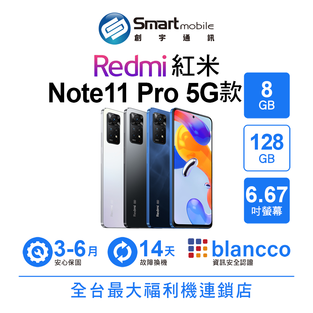 【4%點數】【創宇通訊│福利品】Redmi 紅米 Note 11 Pro 8+128GB 6.67吋 (5G) 潮流切邊設計 1.08 億三鏡頭主相機【限定樂天APP下單享點數回饋】