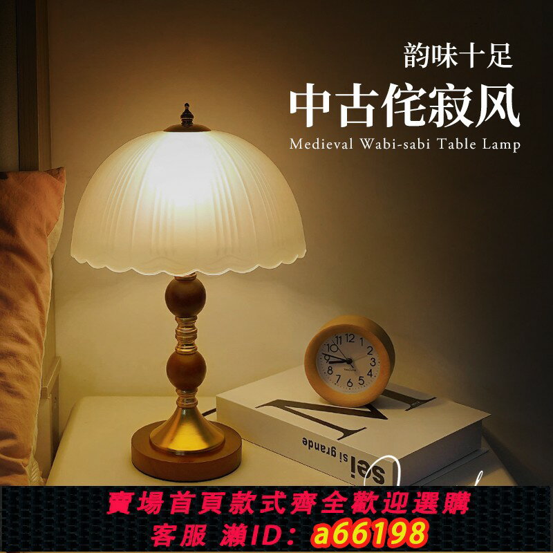 【臺灣公司 可開發票】侘寂風玻璃臺燈歐美復古臥室書房床頭燈裝飾實木輕奢小夜燈氛圍燈