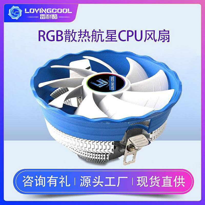臺式電腦cpu散熱器 散熱航星風扇溫控靜音 4銅管多平臺RGB風扇