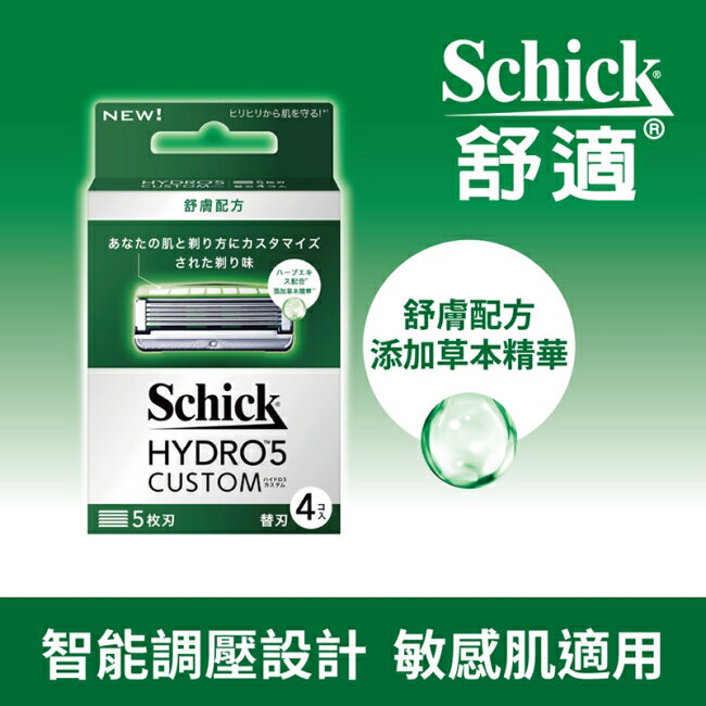 舒適水次元5辨型刮鬍刀片(舒膚配方)4入