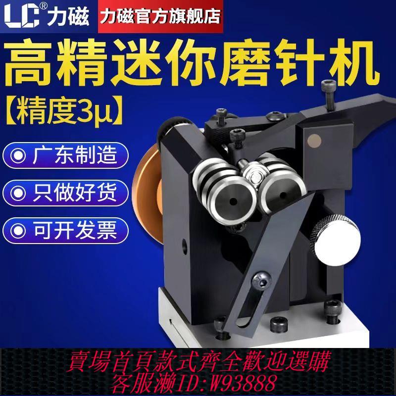 {公司貨 最低價}迷你磨針機高精度沖子研磨機微型成型器研磨器磨床電動PGAS精密